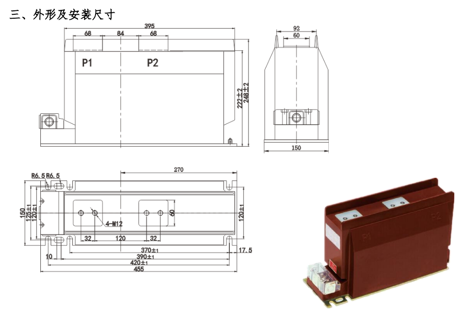 Transformador de Corriente Modelo LZZBJ9-10/150b/4