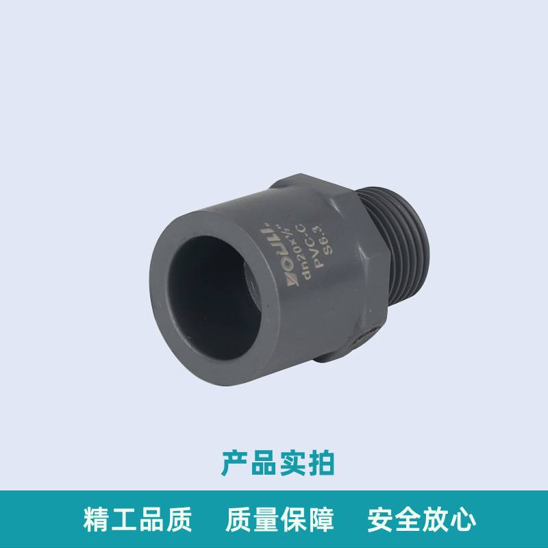 PVC-C外螺纹接头