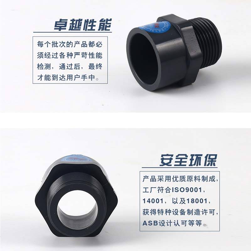 PVC-U外螺纹接头