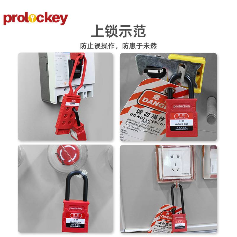 工程安全绝缘挂锁 CP38P  不同花(KD) & 同花(KA) 锁体宽度37mm 锁钩净高25 & 38 & 76mm 尼龙锁梁+尼龙锁壳