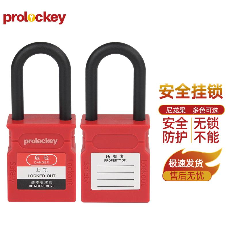 工程安全绝缘挂锁 CP38P  不同花(KD) & 同花(KA) 锁体宽度37mm 锁钩净高25 & 38 & 76mm 尼龙锁梁+尼龙锁壳