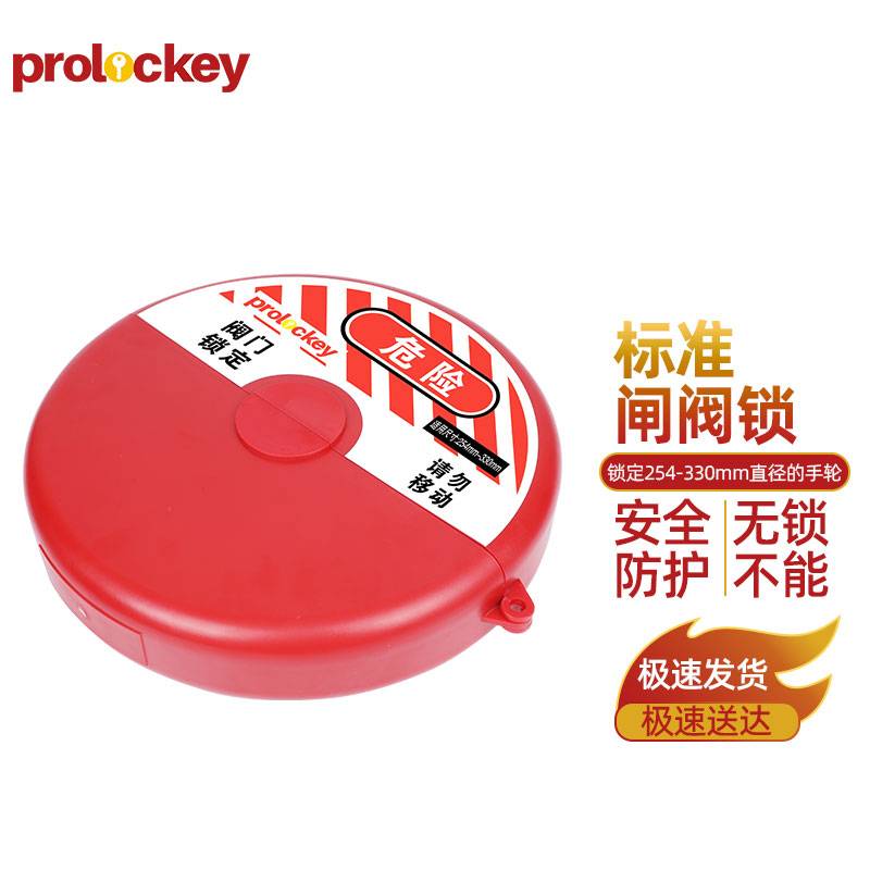 标准闸阀锁 SGVL05 适用直径254-330mm手轮 红色 工程塑料ABS