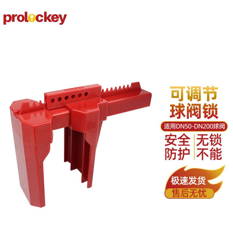 可调节球阀锁 ABVL02 适用于DN50-DN200球阀锁 ABS