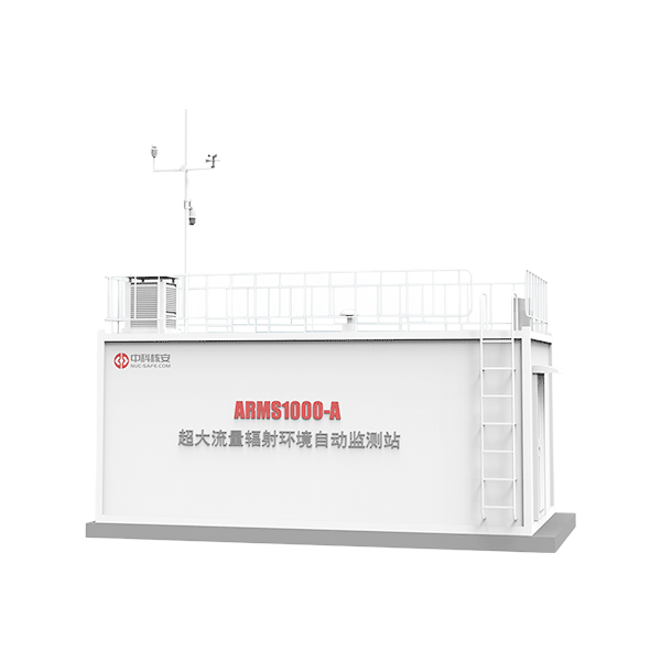 ARMS1000-A 超大流量辐射环境监测全自动站