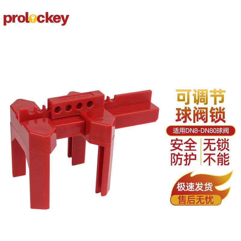 可调节球阀锁 ABVL01M 适用于DN8-DN80球阀锁 ABS