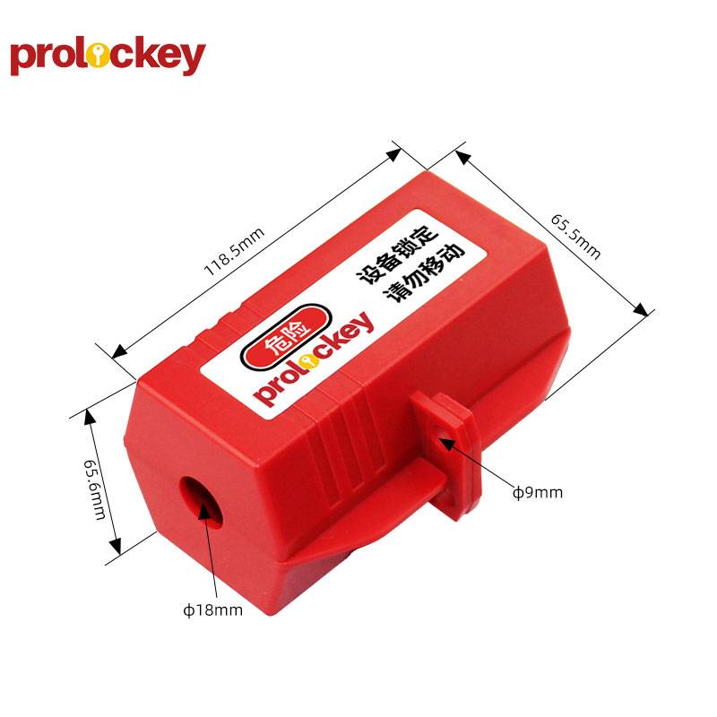 PROLOCKEY/洛科 插头安全锁 EPL01M 118.5×65.5×65.5mm 插头电压220V/380V 适用插头直径≤58mm的插头 锁定线径≤18mm 1个
