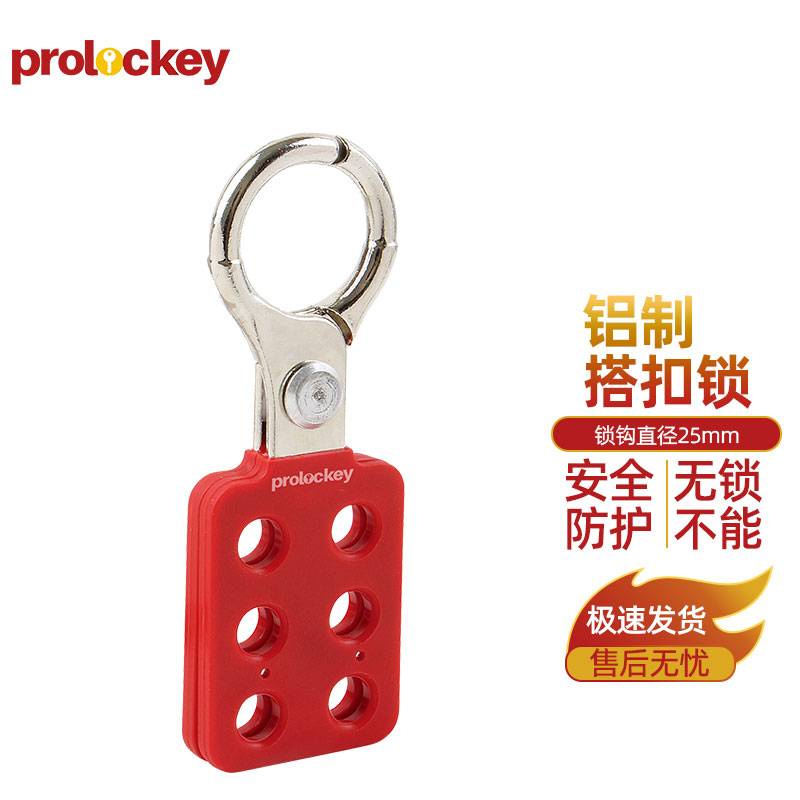 PROLOCKEY/洛科 防火花铝制搭扣锁 AH11 直径1"(25mm)的钩扣 可容纳6把挂锁 1个