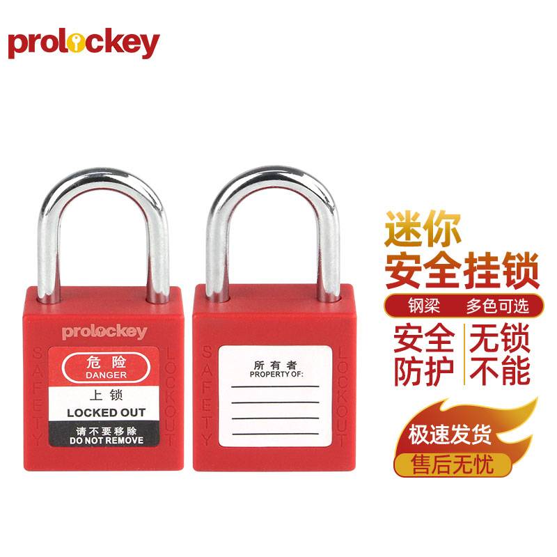 PROLOCKEY/洛科 迷你工程安全钢梁挂锁 PS25S 红色 不同花(KD) 锁体宽度32mm 锁钩净高25mm 钢制锁梁+尼龙锁壳 含钥匙×2 1把