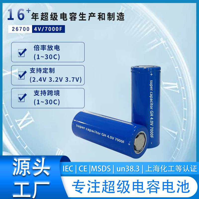 26700GHenergy充电电池加保护板出线过IEC UL CE MSDS3 C认证18650