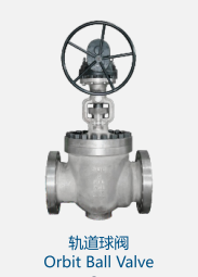 Орбитальный шаровой кран