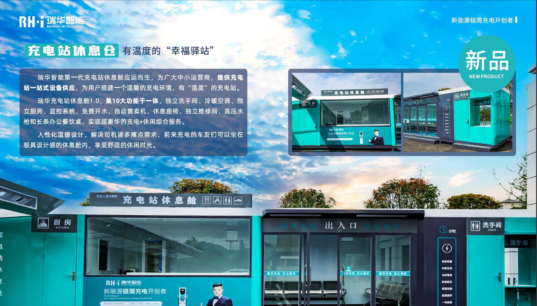 新能源电动汽车充电站商用休息仓-商业充电桩/充电站运营可选