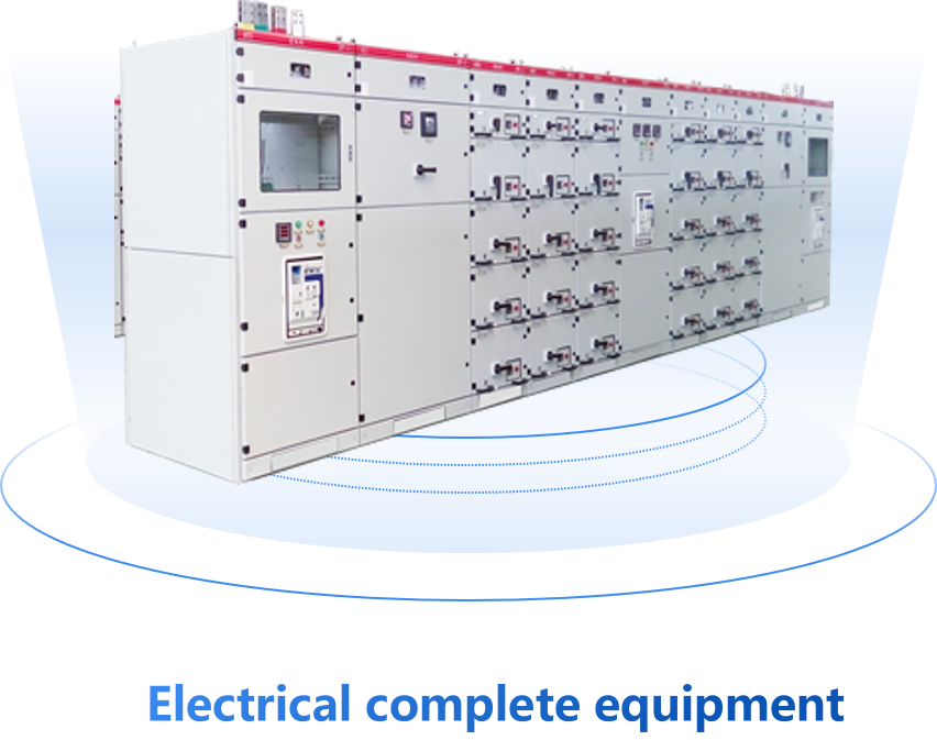 配电柜/开关柜/环网柜