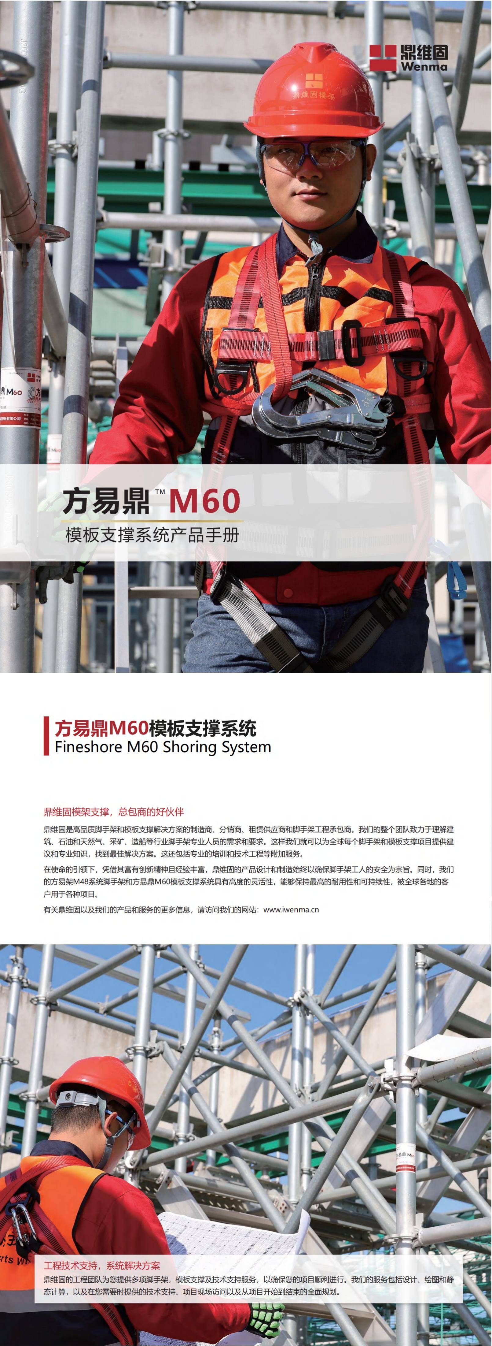 方易鼎M60模板支撑系统