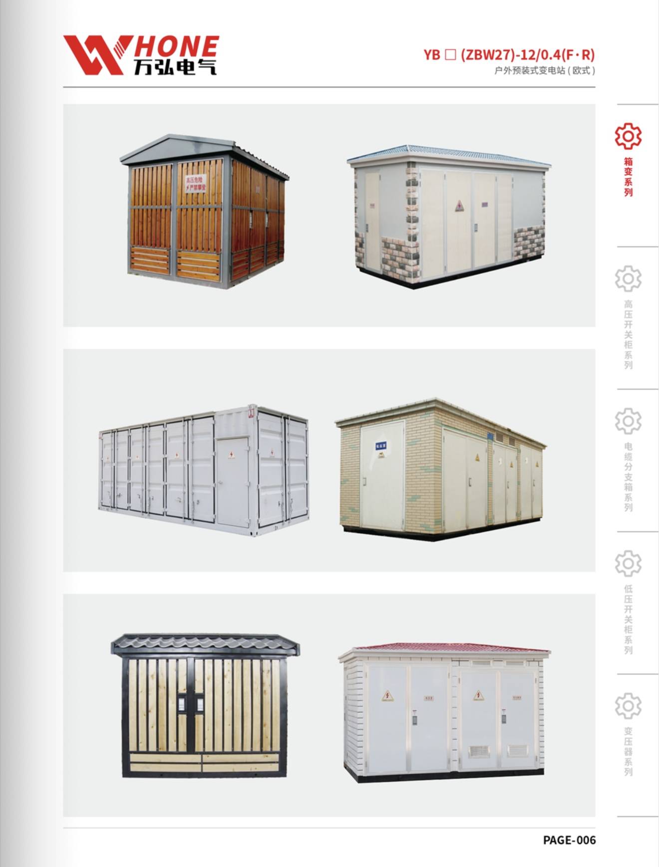 户外预装式变电站(欧式)