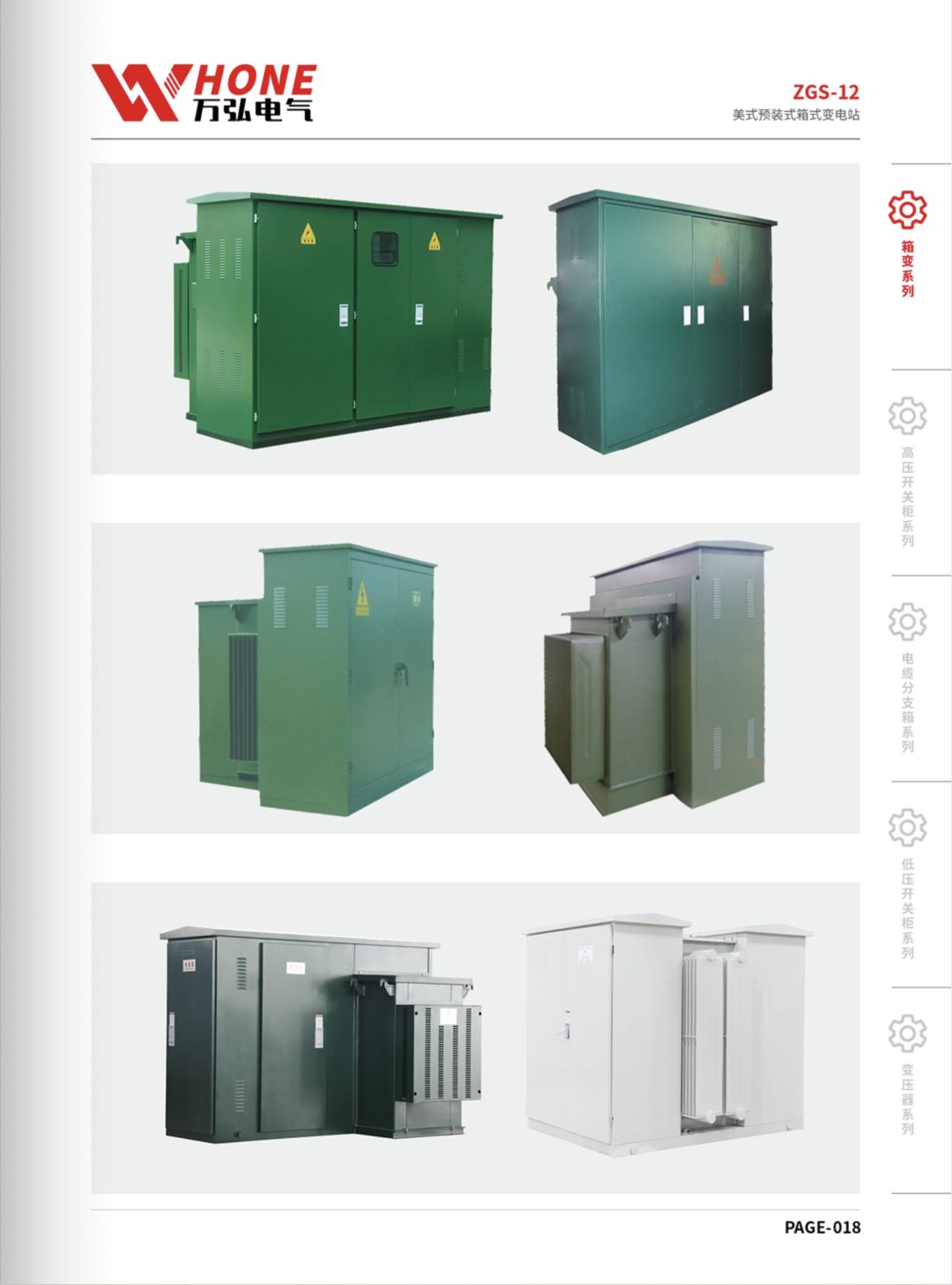 美式预装式箱式变电站
