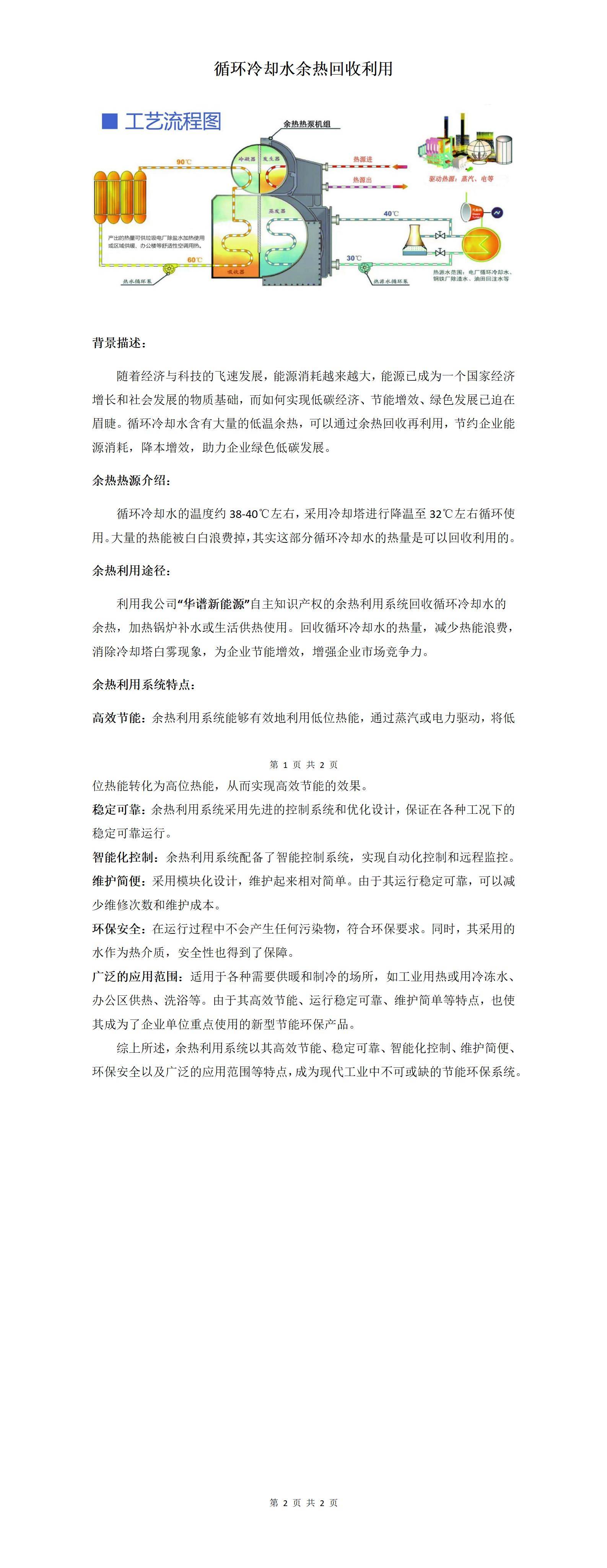 循环冷却水余热回收利用