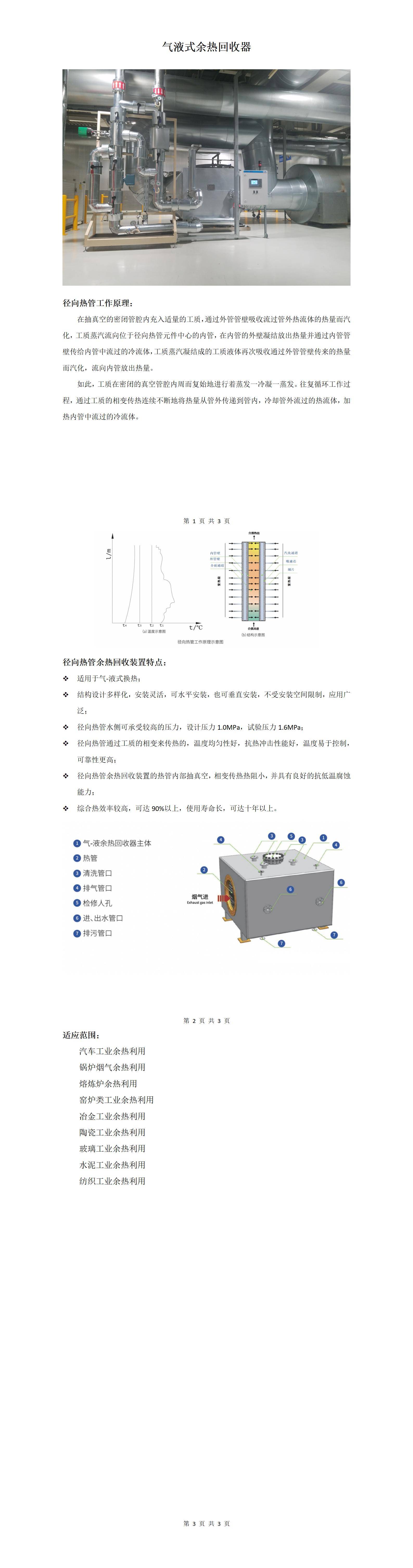 气液式余热回收器