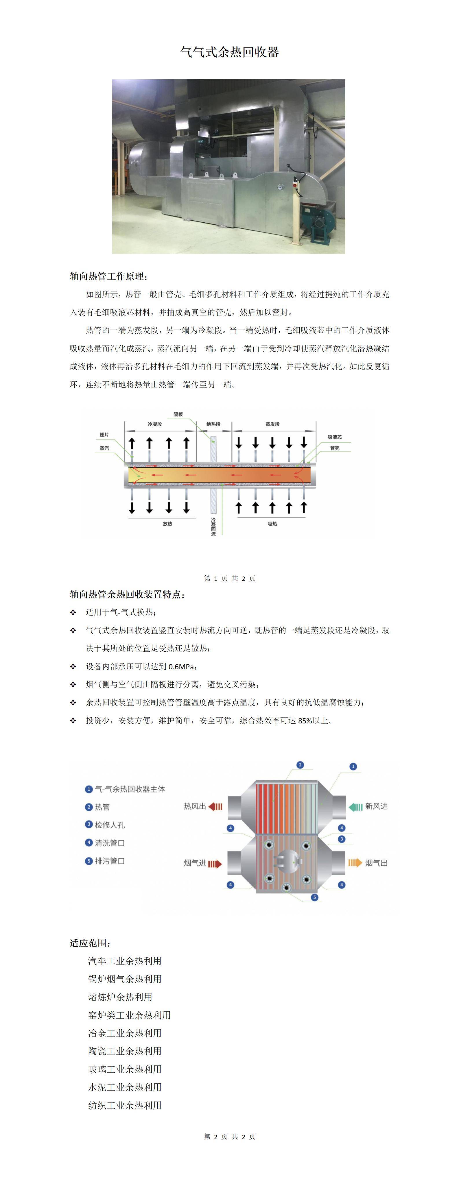 气气式余热回收器
