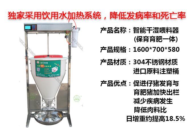 保育育肥一体智能干湿粥料喂料槽