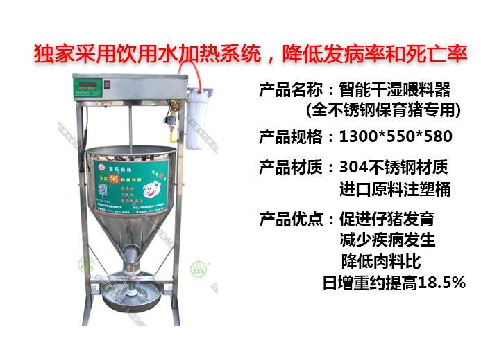 全不锈钢智能干湿喂料器