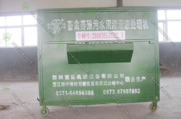 畜禽养殖污水沼渣沼液处理机