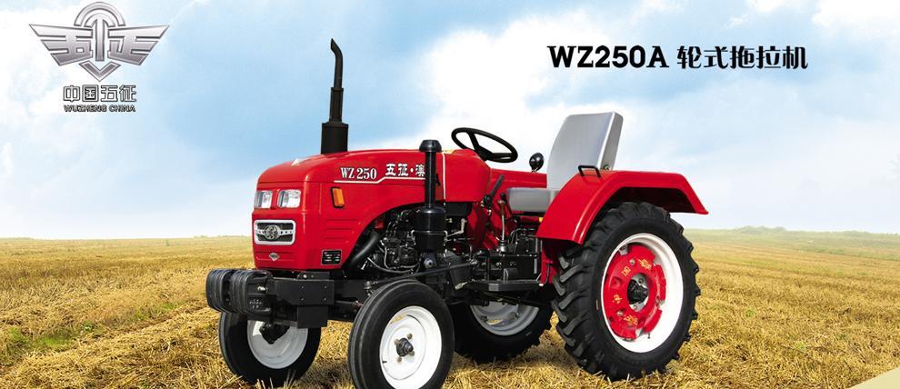澳力拖拉机WZ250A