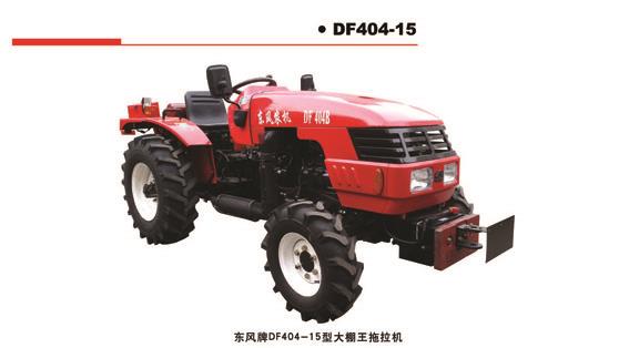 东风牌大棚王DF404—15拖拉机