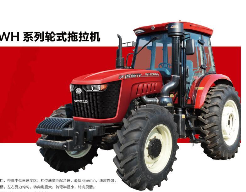 拖拉机械 WH2004