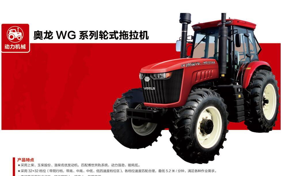 拖拉机械WD2004A