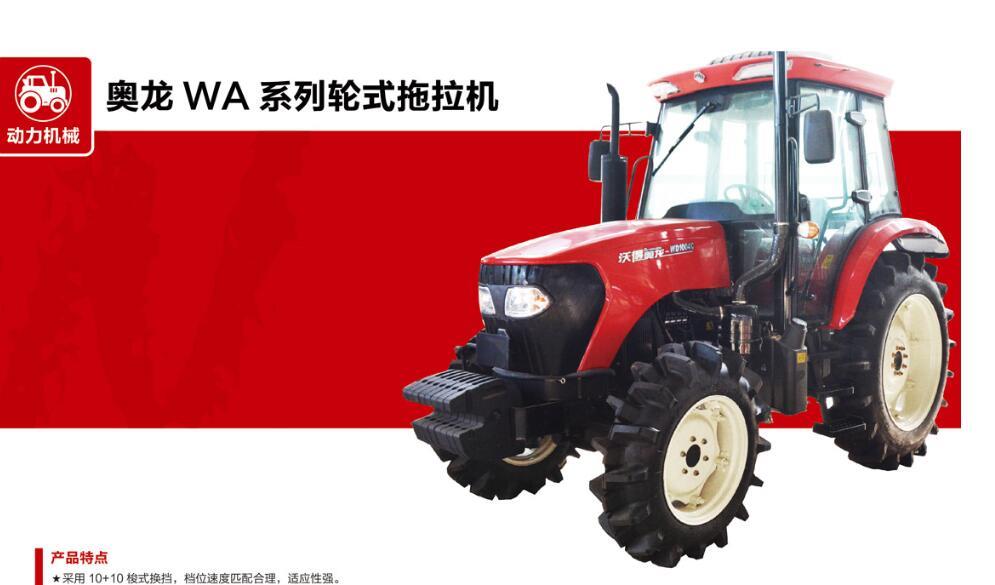 奥龙WD1004C拖拉机
