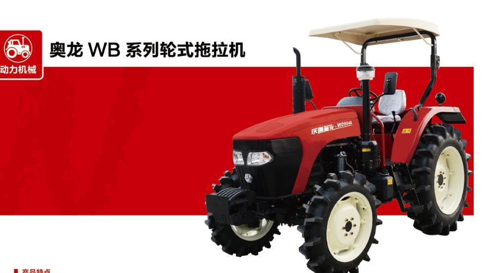 拖拉机械 WD904A