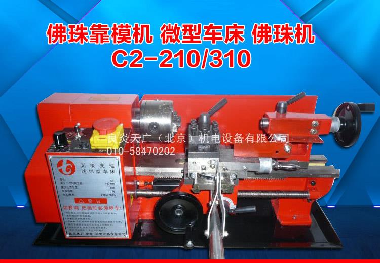 C2-210/310手动木工靠模机微型车床