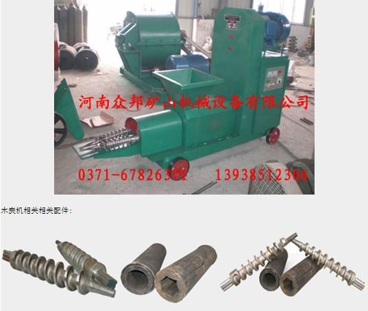 机制木炭机