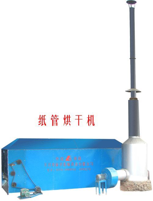 纱厂用纸管烘干机