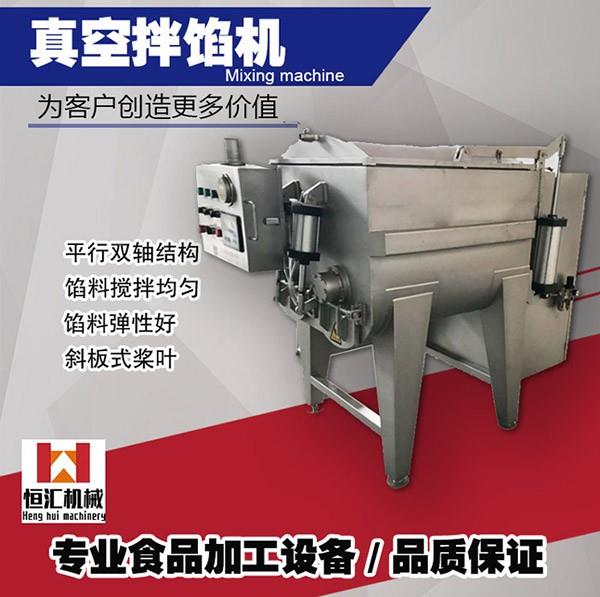 真空肉馅拌馅机