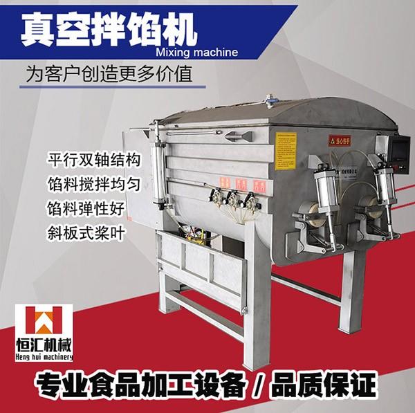 双绞龙真空拌馅机