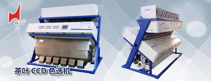 茶叶色选机