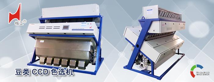 豆类色选机