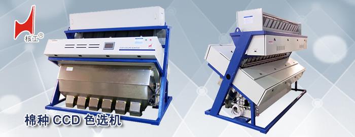 棉种色选机