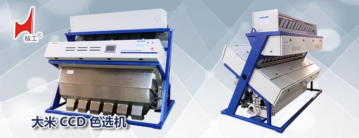 大米色选机