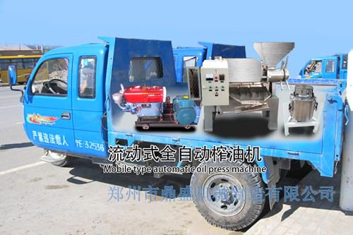流动榨油机