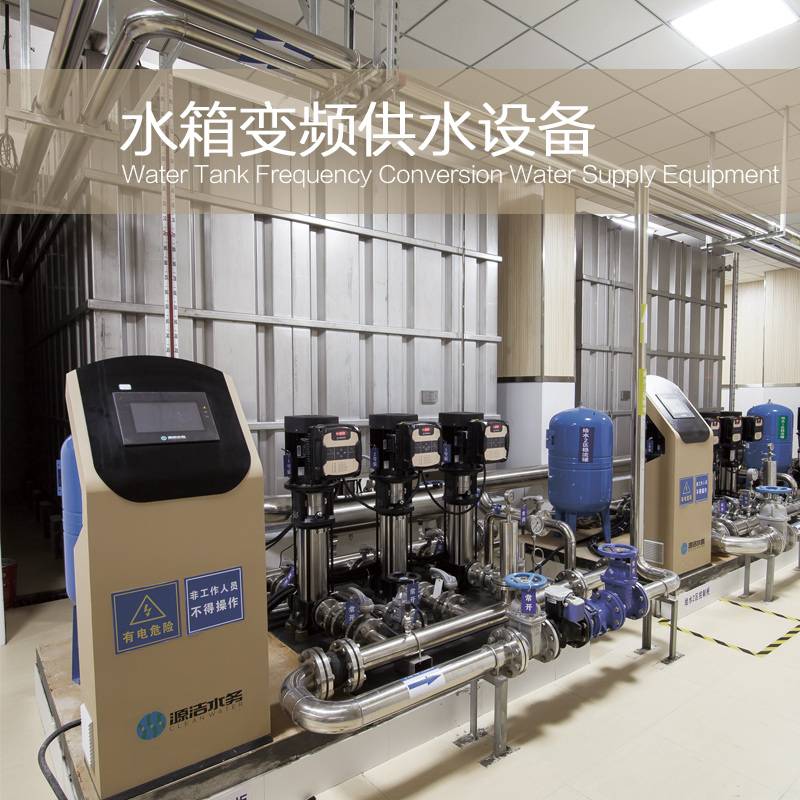 水箱变频供水设备