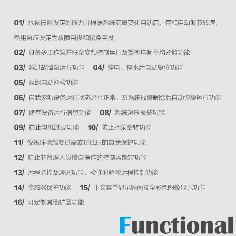 数字集成供水专用变频控制器