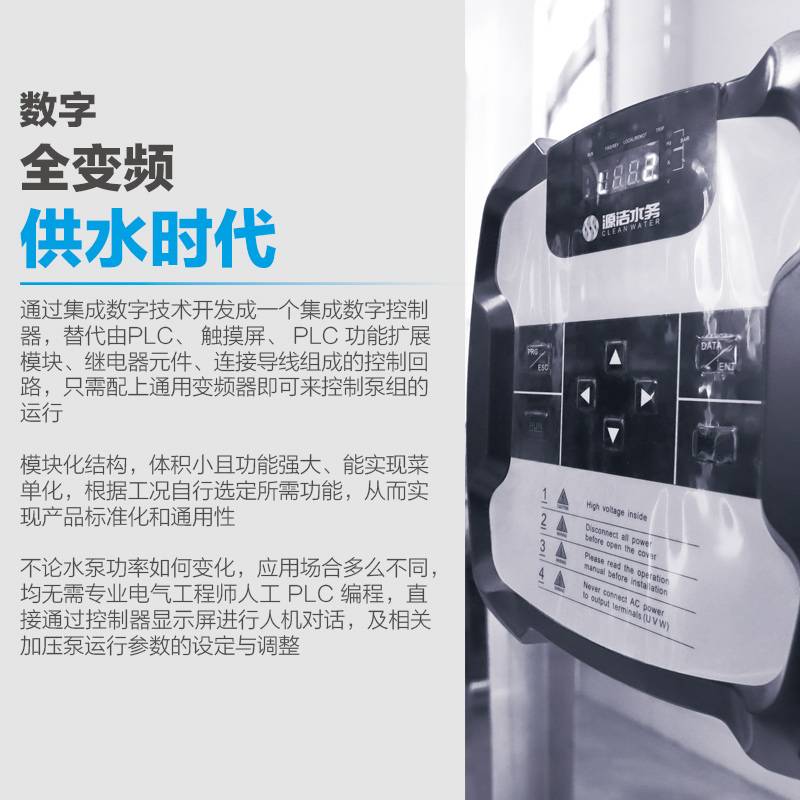 数字集成供水专用变频控制器