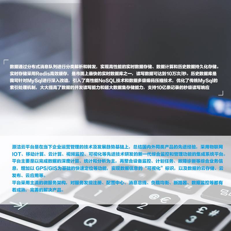 源洁智慧水务平台搭建