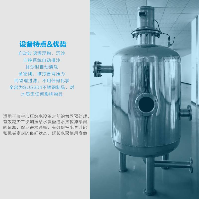 自动排沙除污器