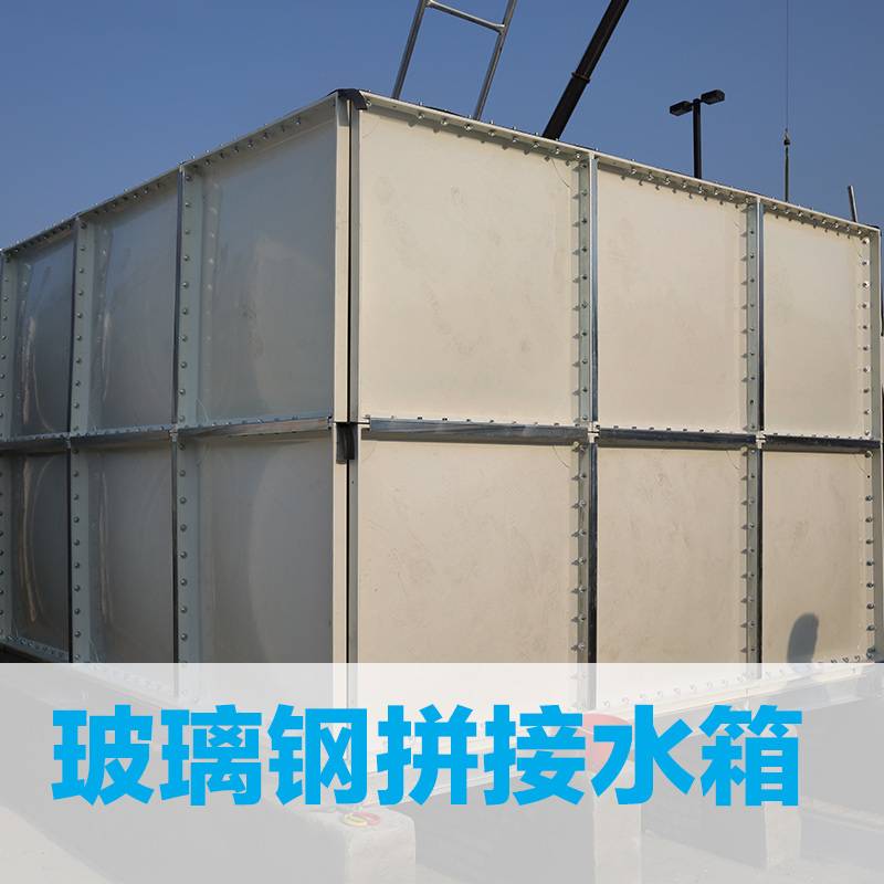 玻璃钢水箱
