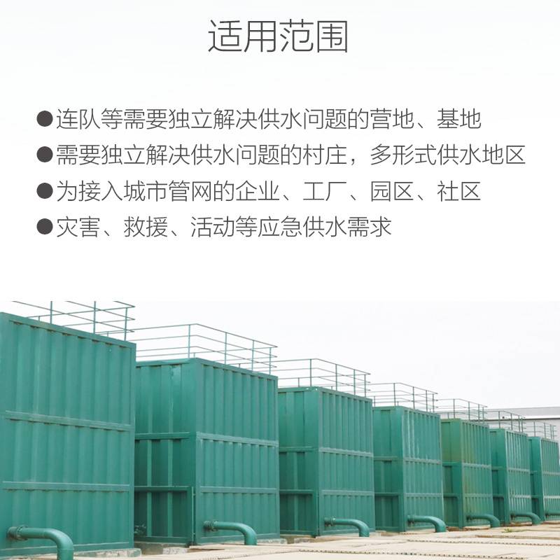 模块化水厂建设