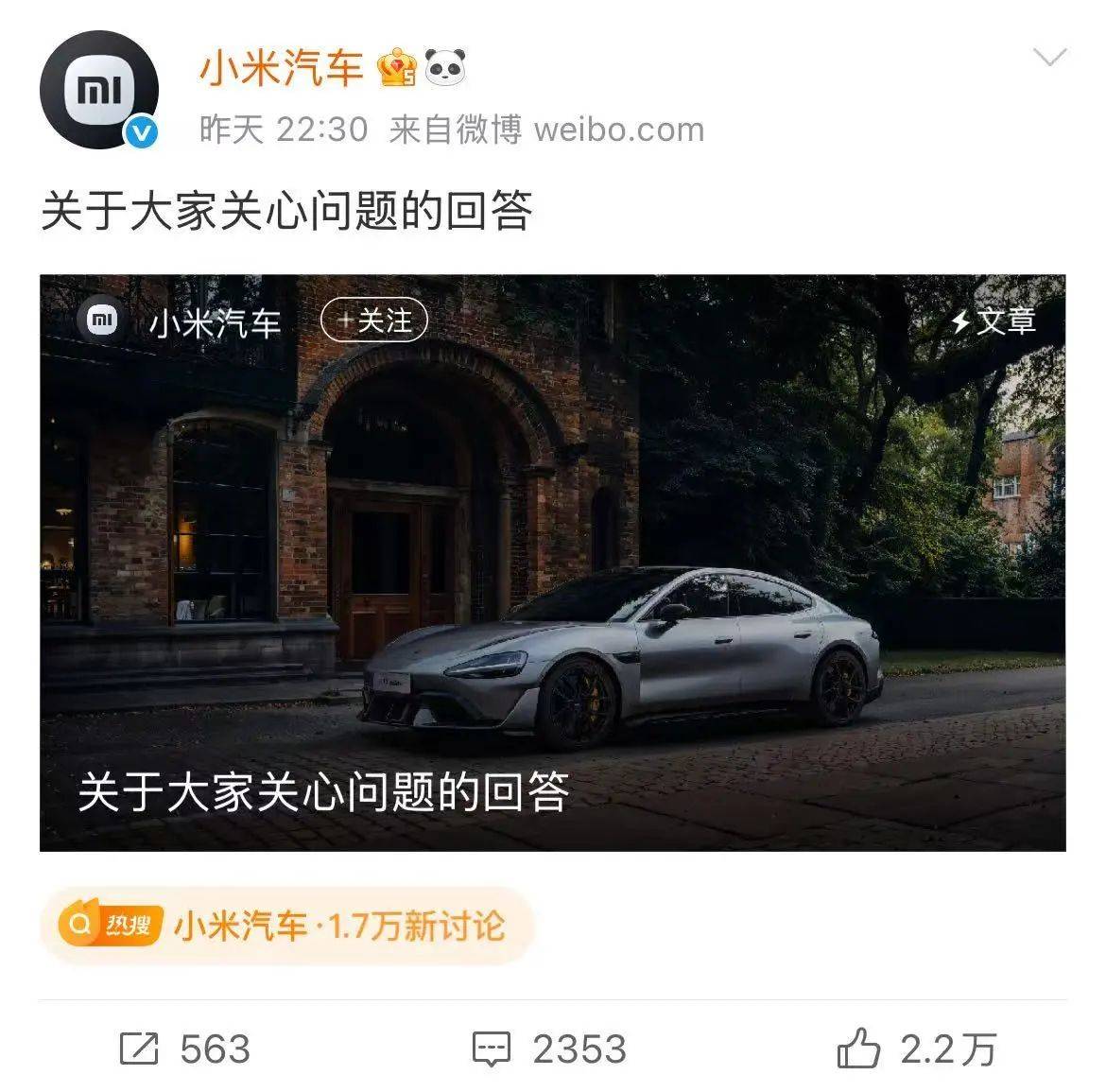 小米汽车微博截图