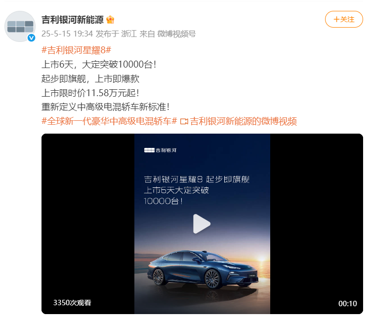 吉利银河新能源微博截图